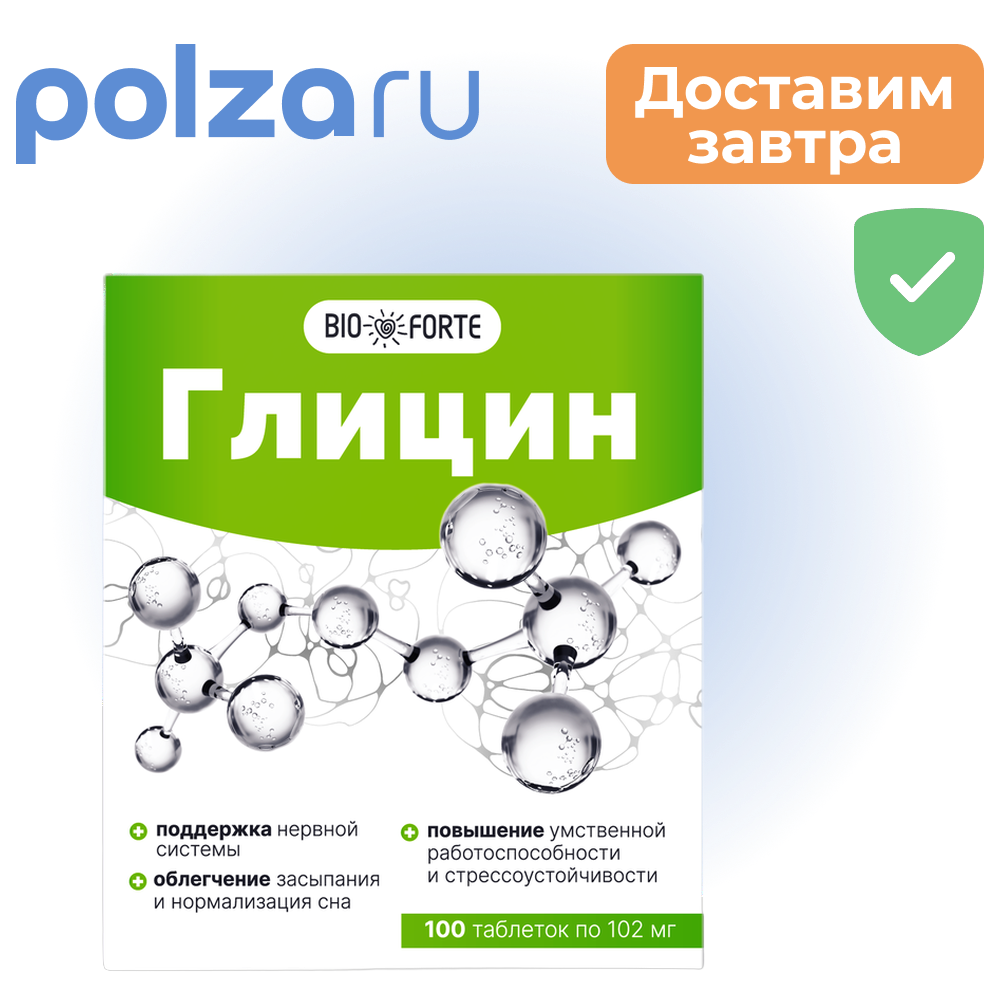 

Глицин BioForte, таблетки 102 мг, 100 шт.