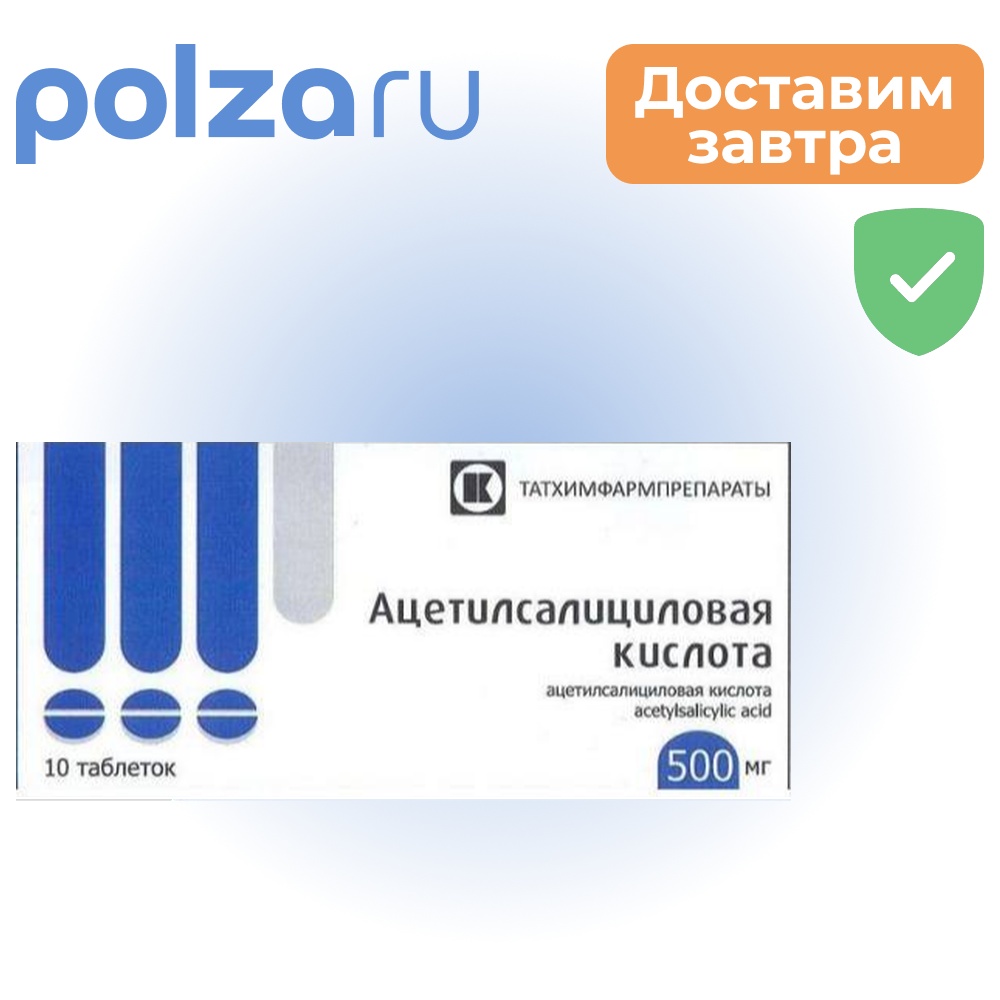 Ацетилсалициловая кислота, таблетки, 500 мг