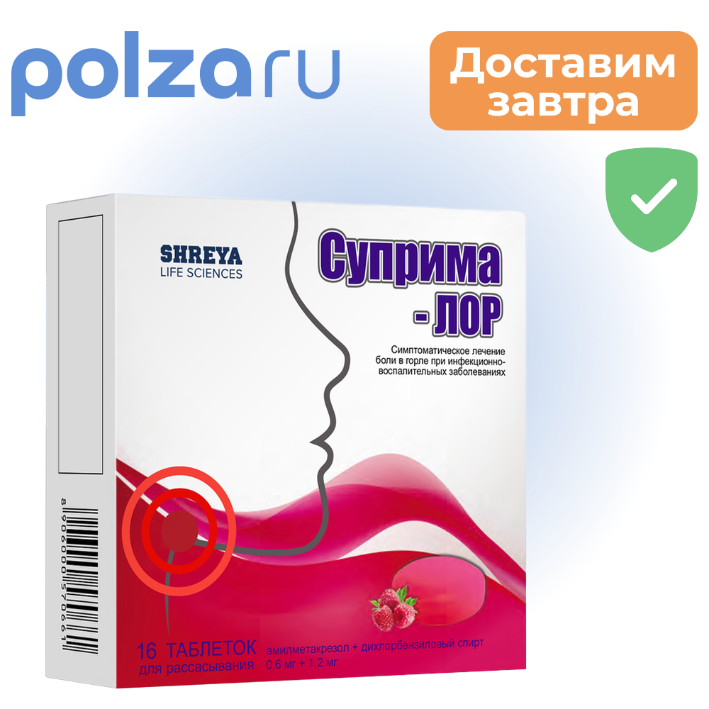 

Суприма-ЛОР, таблетки для рассасывания (малина), 16 шт.