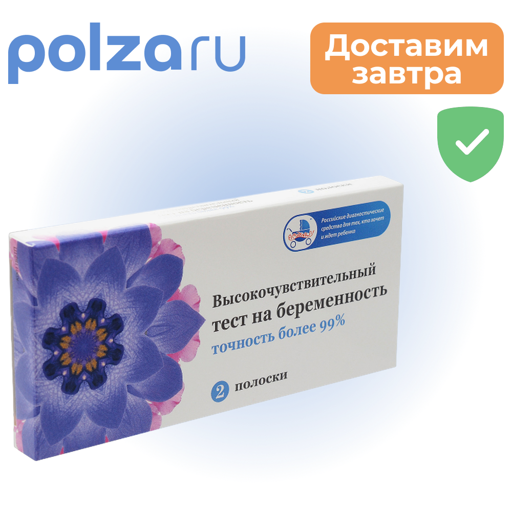 

Тест на беременность Я родился, 2 шт.