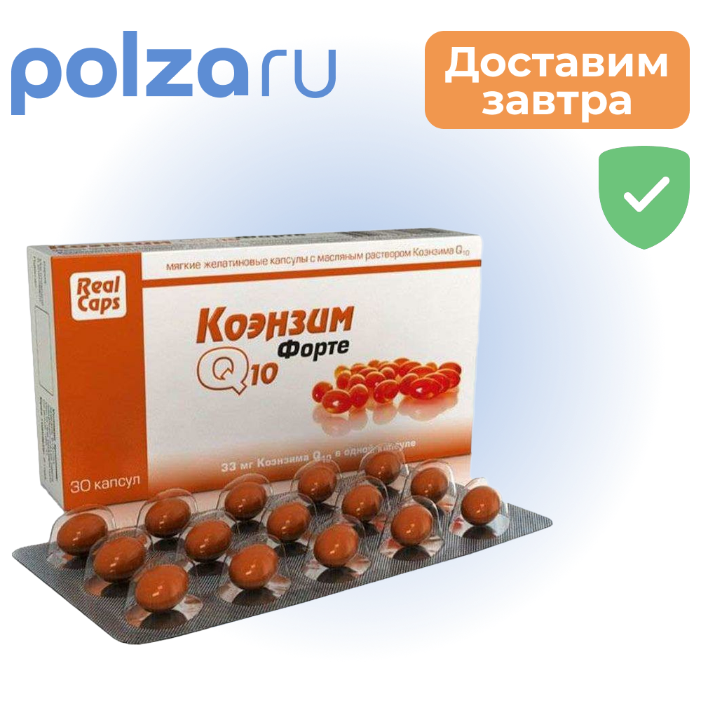 

Коэнзим Q10 форте, капсулы 700 мг, 30 шт.