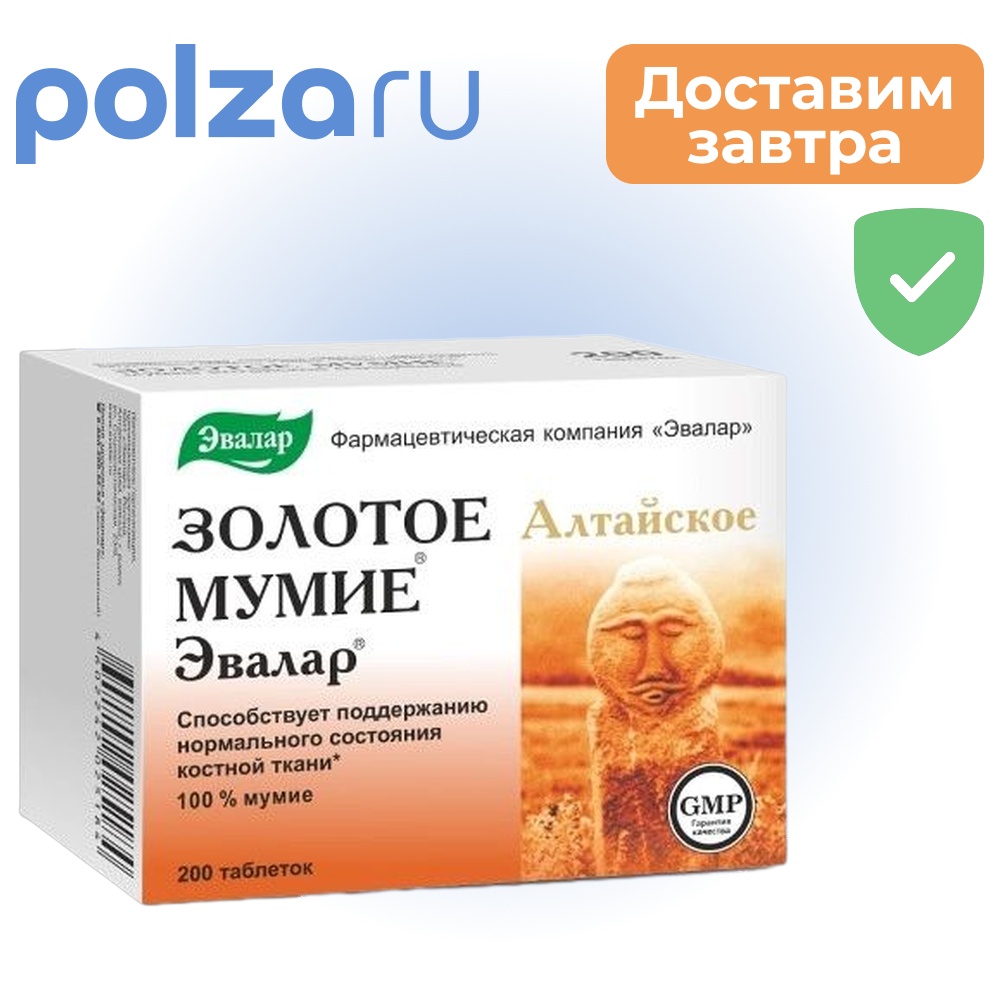 

Мумие Золотое Алтайское очищенное, таблетки, 0,2 г