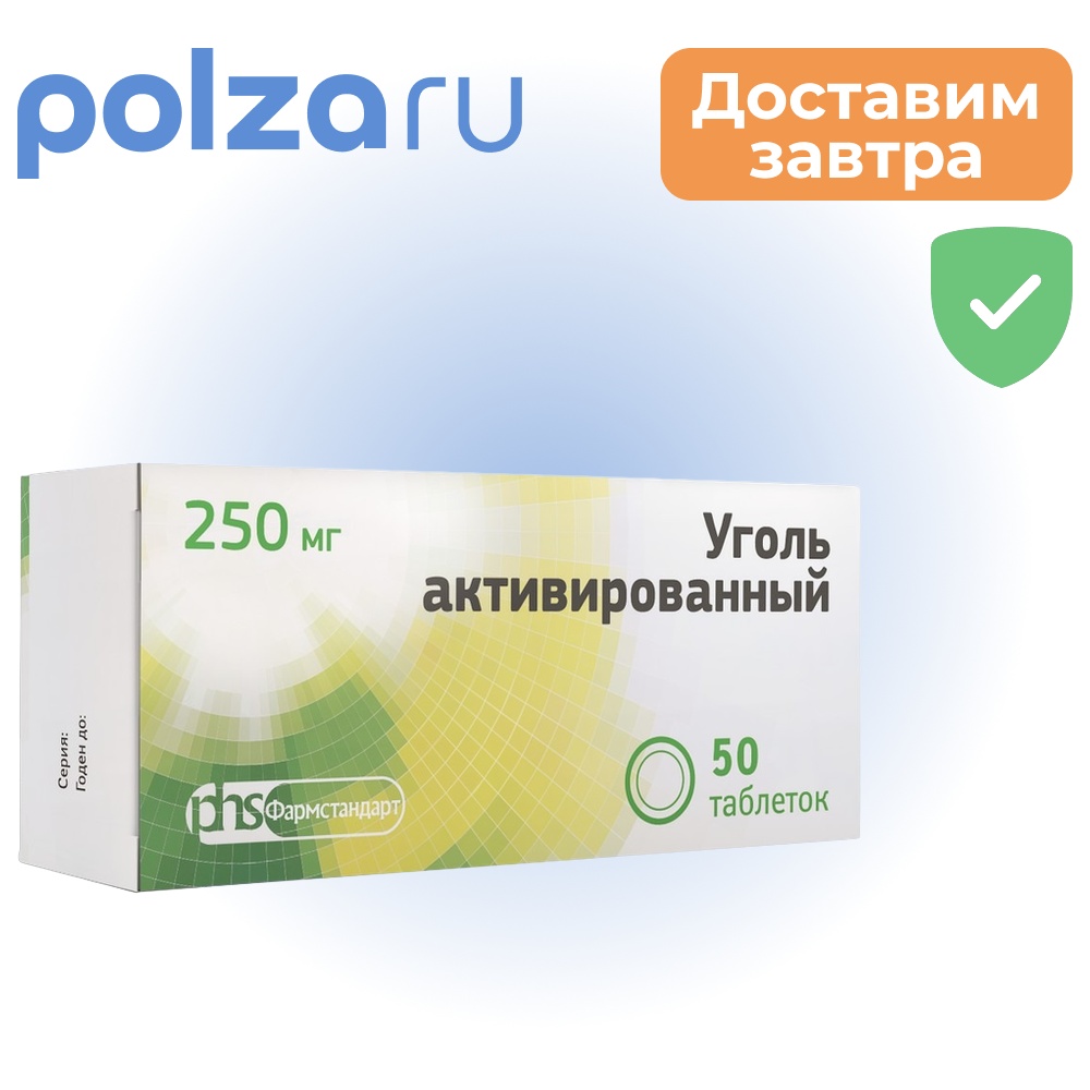 

Уголь активированный, таблетки, 250 мг