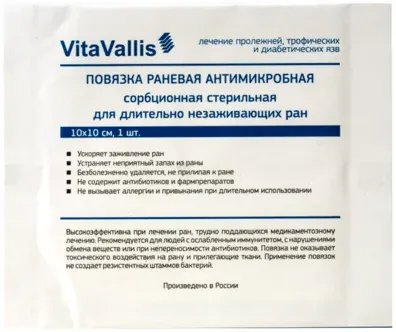 Vitavallis повязка раневая д/лечения хронических незаживающих ран повязки 10 См x10 см №1