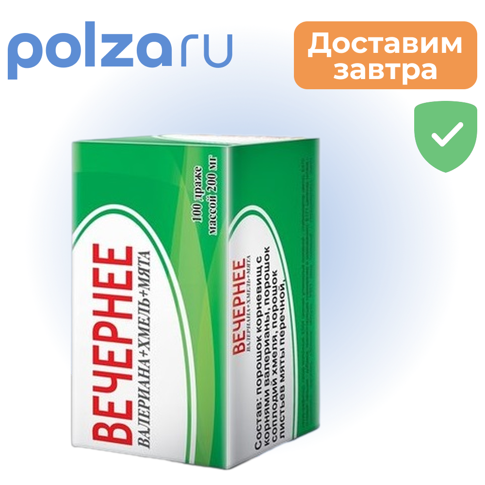 

Вечернее (валериана, хмель, мята), драже 200 мг, 100 шт.