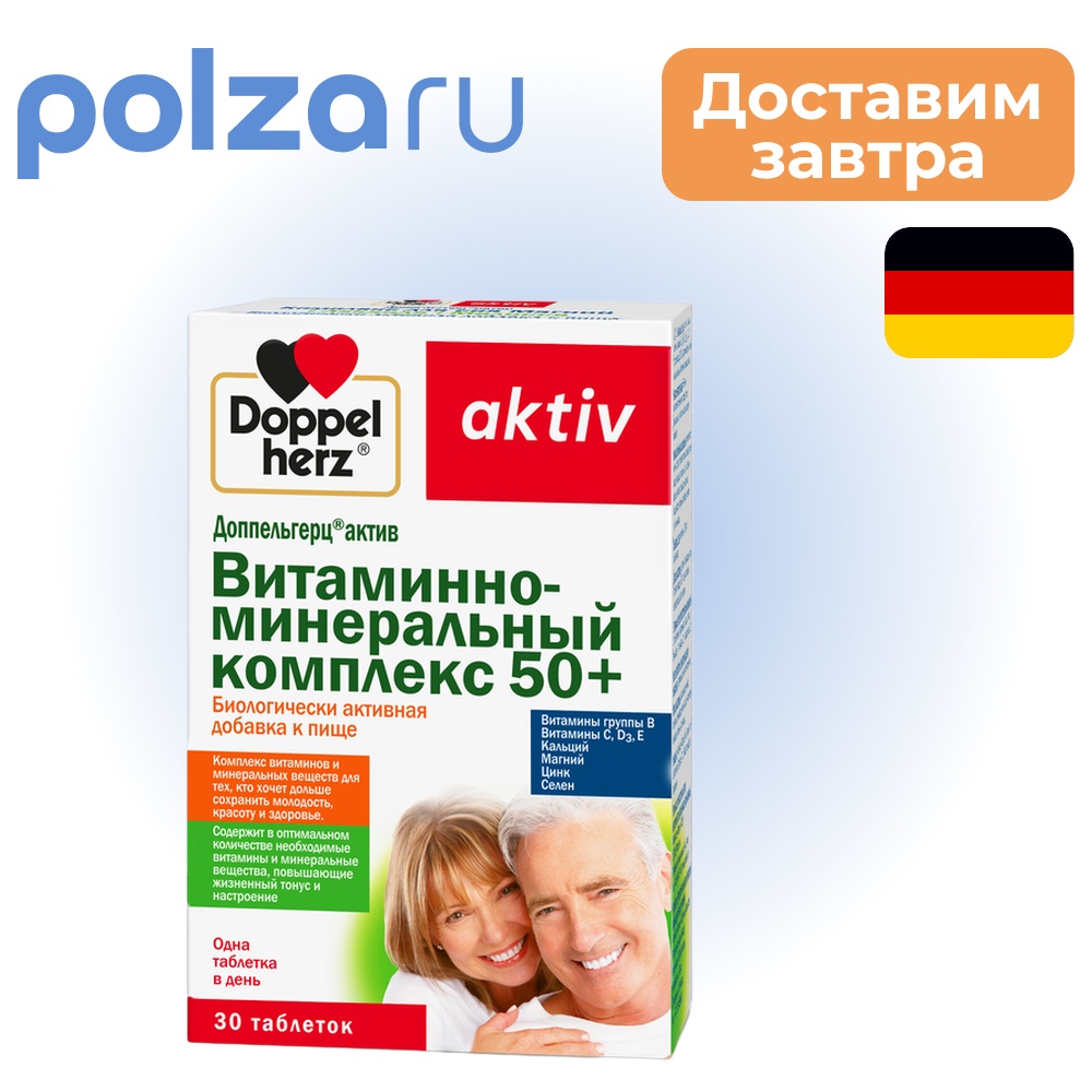 

Доппельгерц Актив, таблетки, 1765 мг