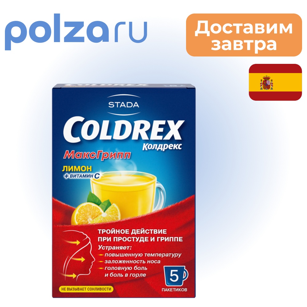 

Колдрекс МаксГрипп, порошок (лимон), 5 шт.