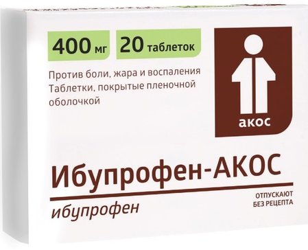 Ибупрофен-АКОС, таблетки покрыт. плен. об. 400 мг, 20 шт. ибупрофен таблетки покрыт плен об 200 мг 50 шт