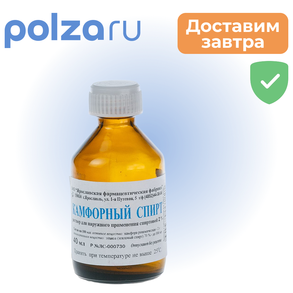 

Камфорный спирт, раствор, 2%