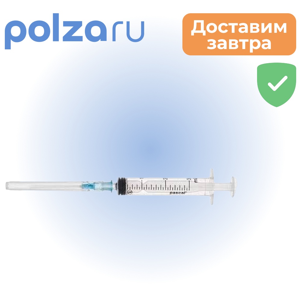 

Шприц одноразовый стерильный трехкомпонентный, шприц