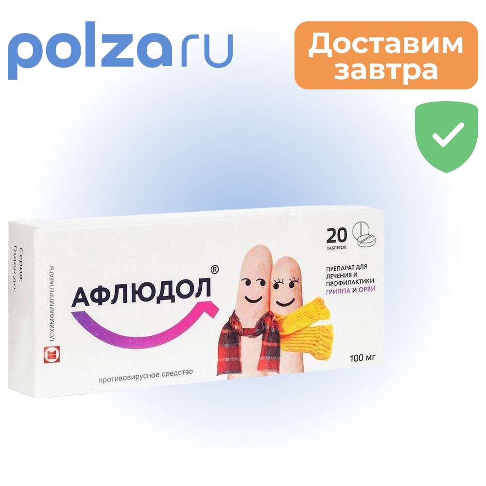 

Афлюдол, таблетки , 100 мг