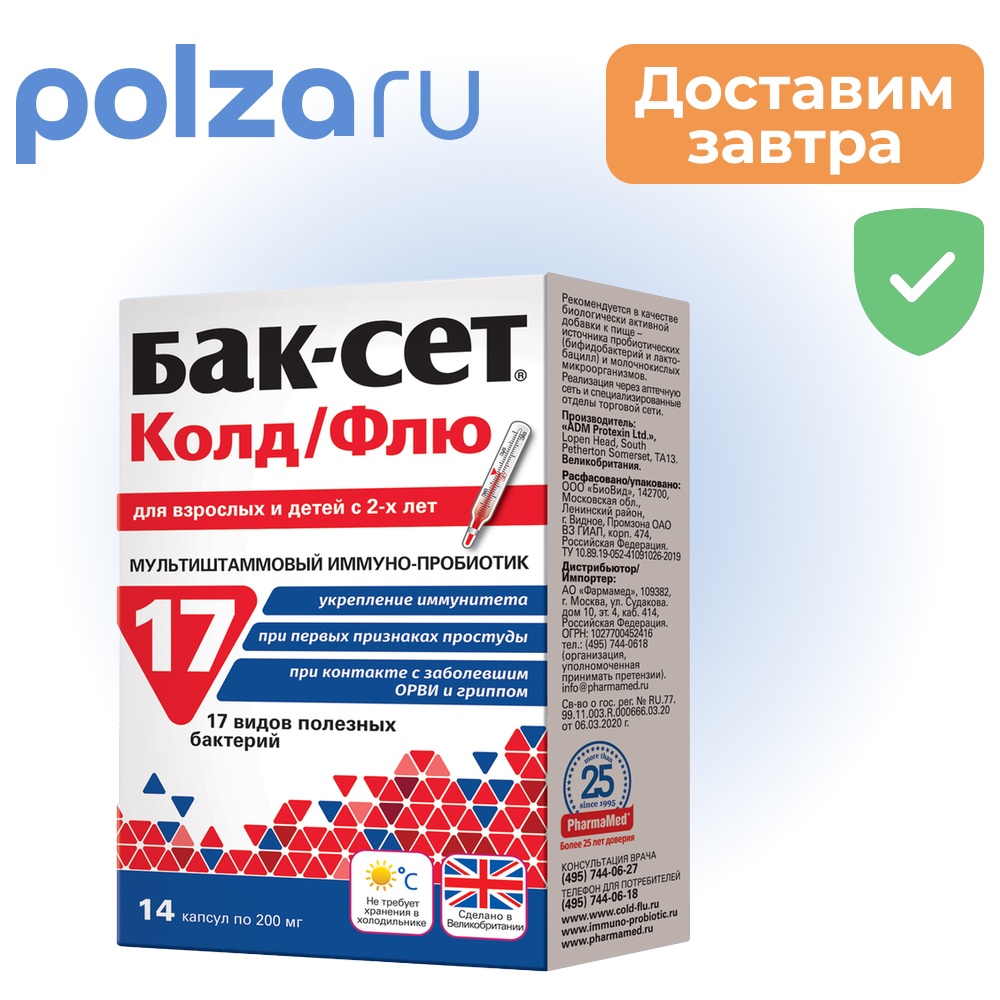

Бак-Сет Колд/Флю, капсулы 200 мг, 14 шт.