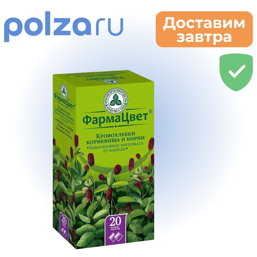 

Кровохлебки корневища с корнями, пакетики 1.5 г, 20 шт.