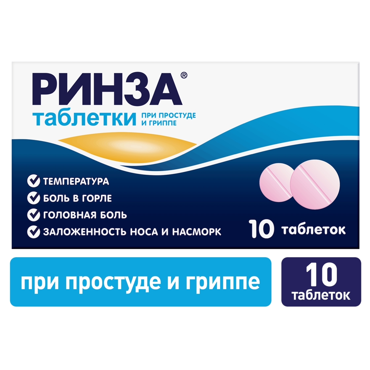 

Ринза, таблетки от простуды, 10 шт.