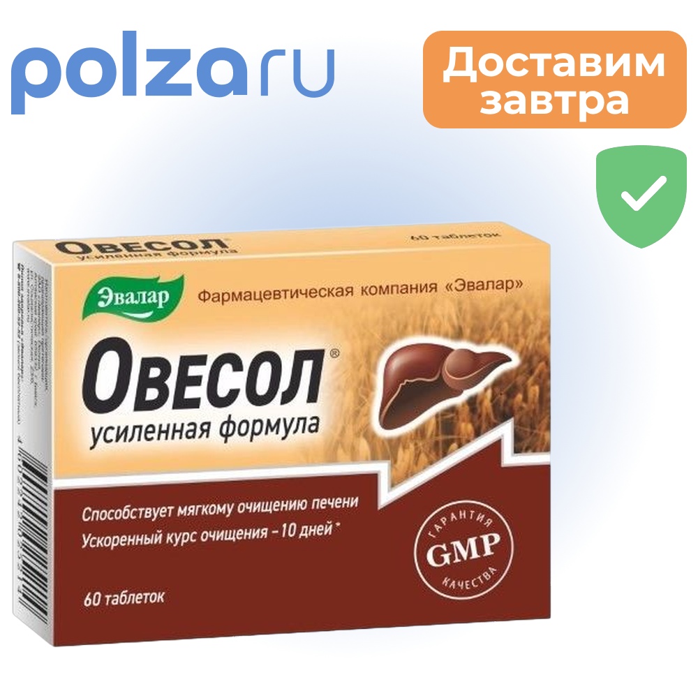 

Овесол Усиленная формула, таблетки, 60 шт.