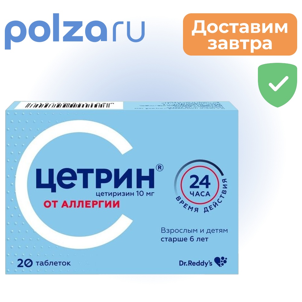

Цетрин, таблетки покрыт. плен. об. 10 мг, 20 шт.