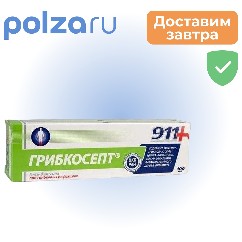 

911 Грибкосепт, гель рук и ног, 100 мл