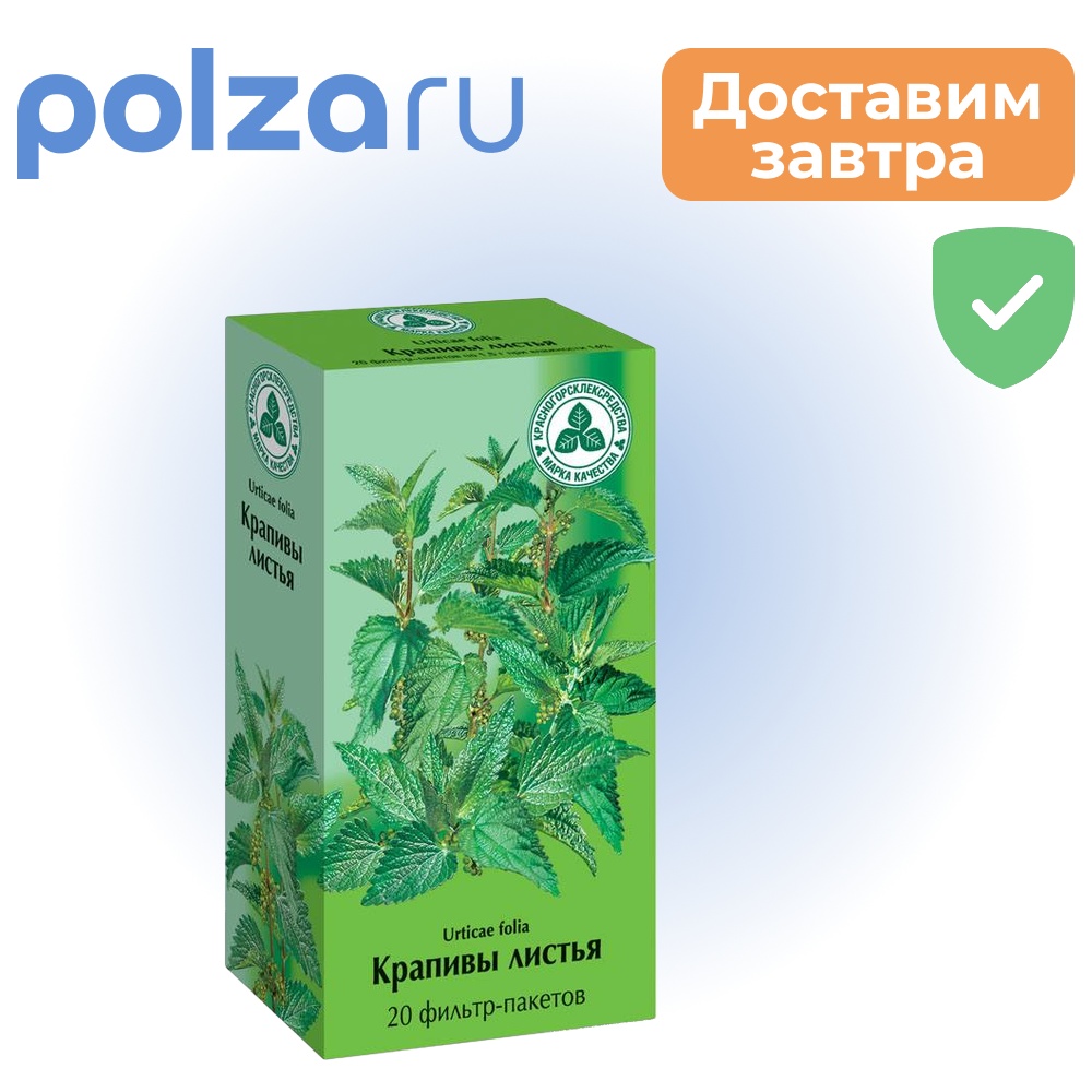 

Крапивы листья, пакетики 1.5 г, 20 шт.