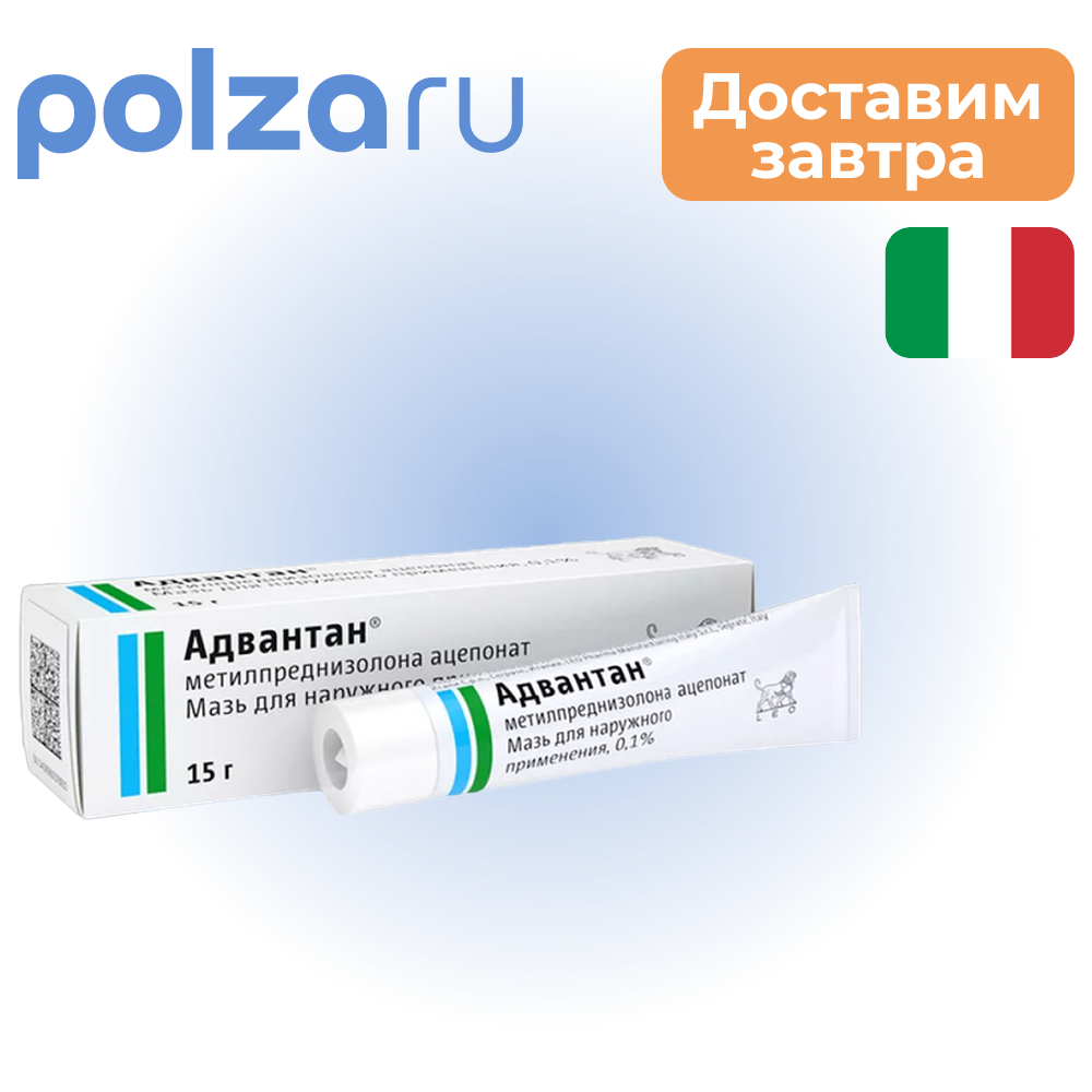 

Адвантан, мазь 0.1%, 15 г
