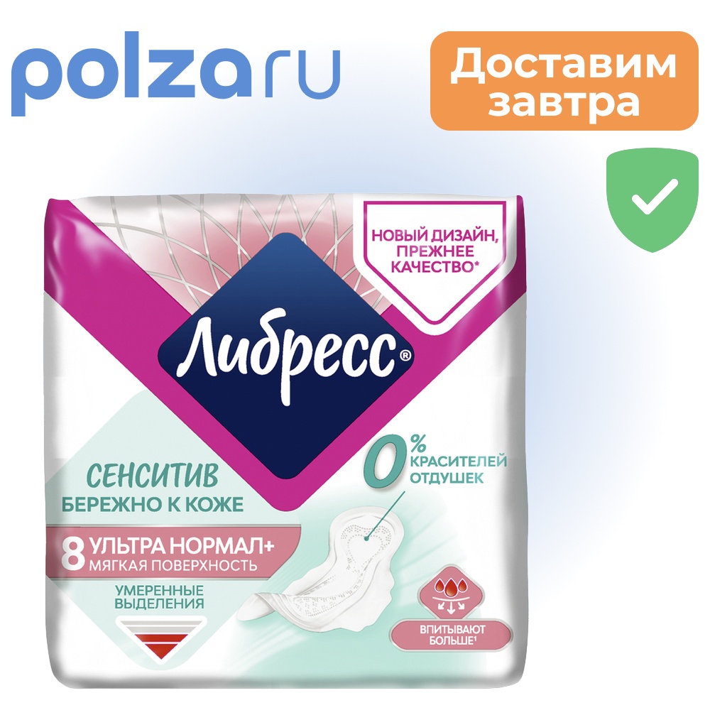 

Прокладки Libresse Ultra Pure Sensitive Normal, 8 шт.