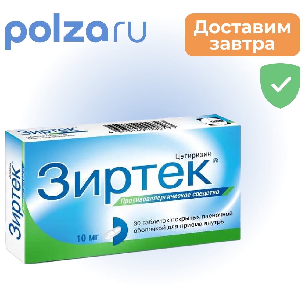

Зиртек, таблетки покрыт. плен. об. 10 мг, 30 шт.