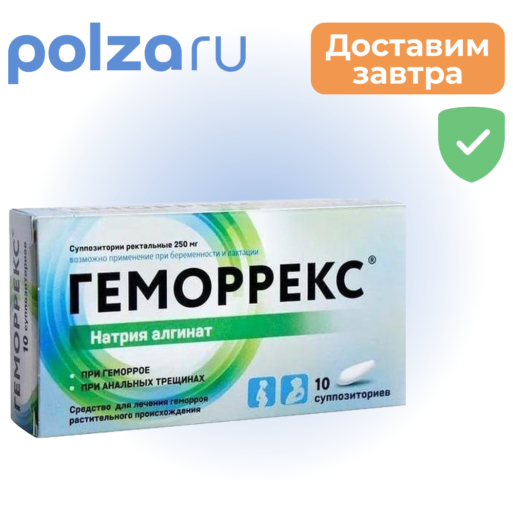 

Геморрекс, суппозитории ректальные 250 мг, 10 шт.