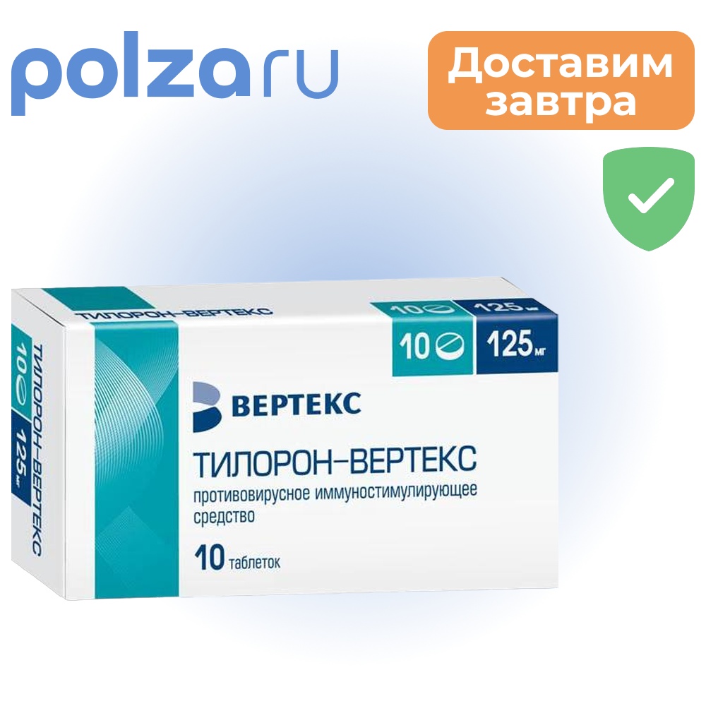 

Тилорон, таблетки, 125 мг