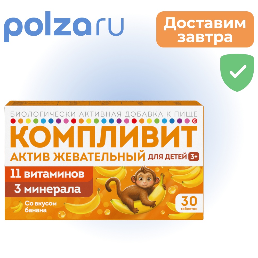 

Компливит Актив, таблетки, 1300 мг