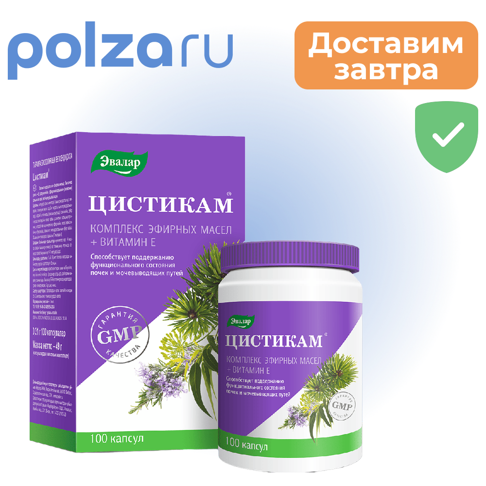 Цистикам, капсулы, 100 шт.