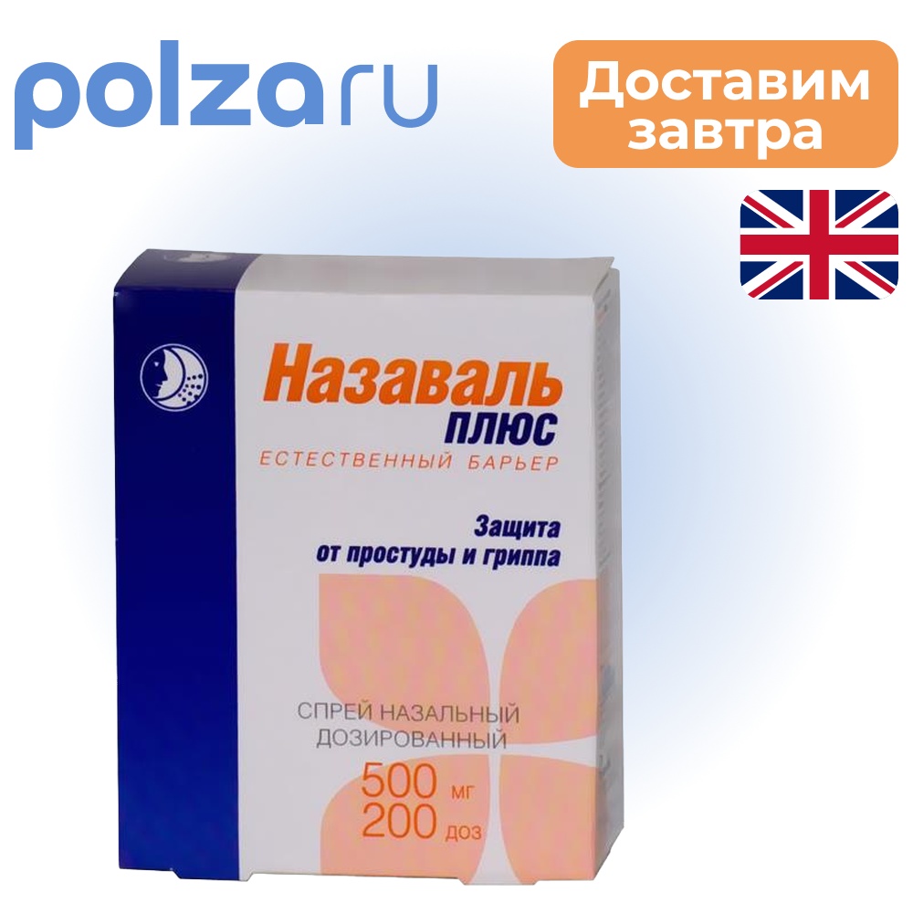 

Назаваль Плюс, средство барьерное 500 мг, 200 доз