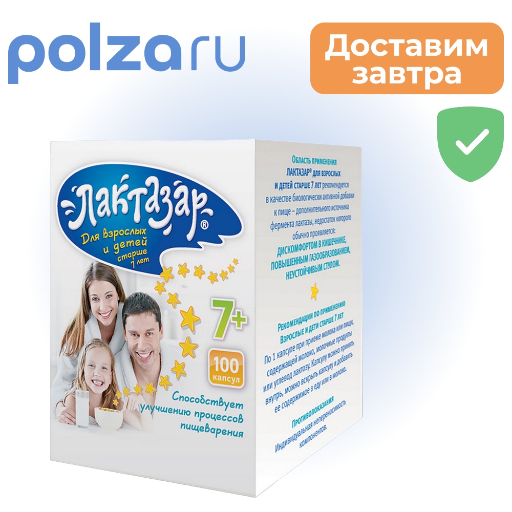 

Лактазар, капсулы, 550 мг