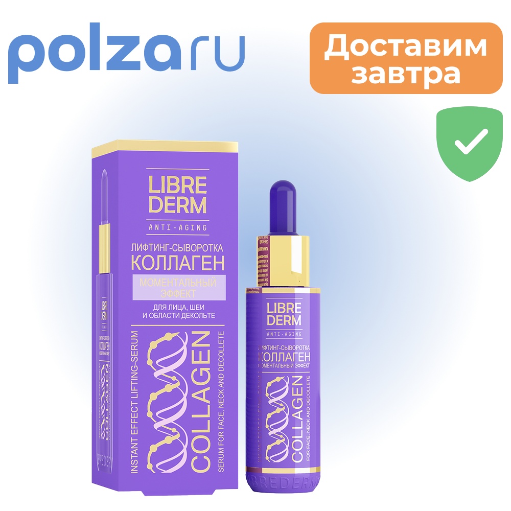 

Librederm, сыворотка