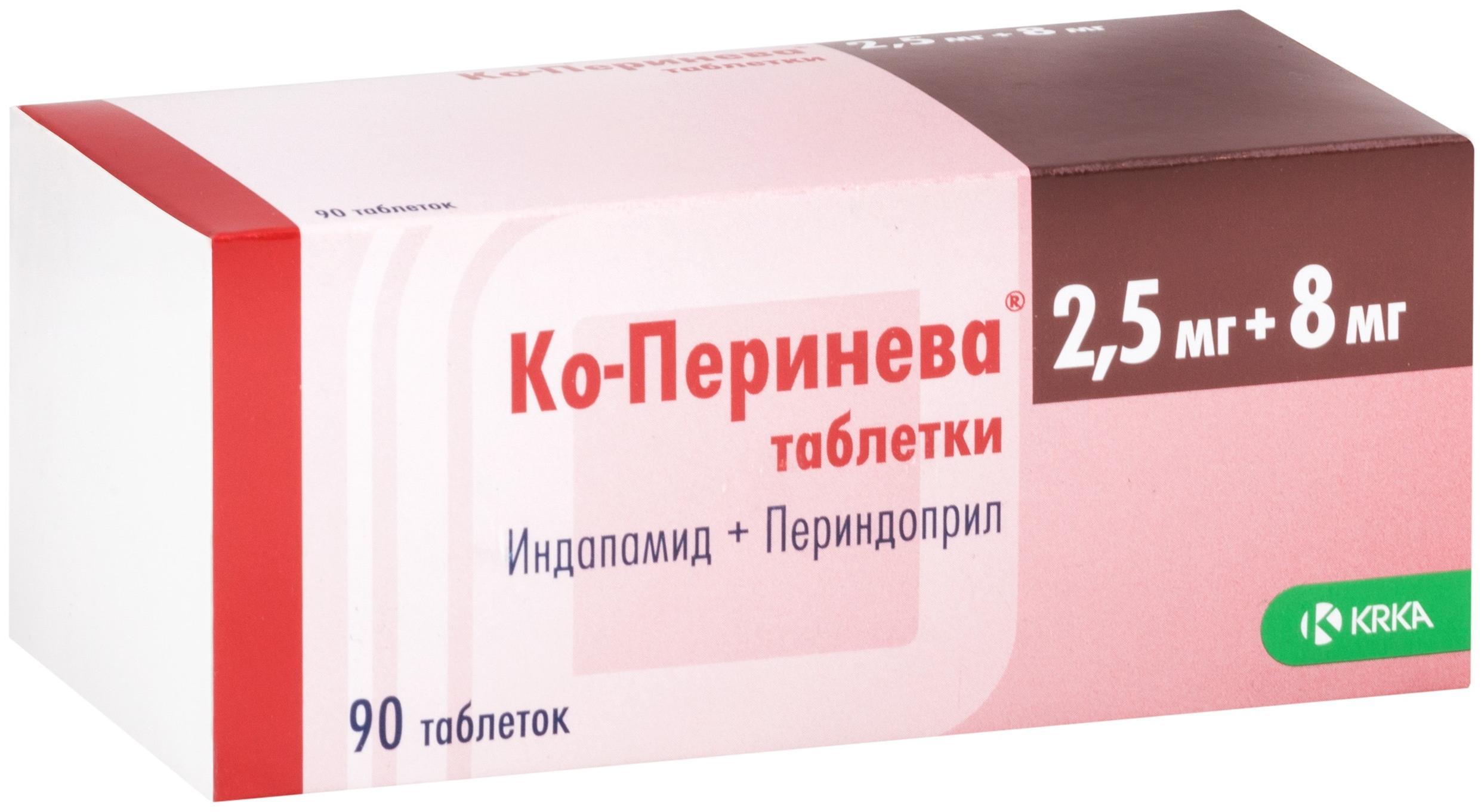 Ко-Перинева, таблетки 2.5 мг+8 мг, 90 шт. купить по цене 1 686 руб. в  Москве, инструкция, отзывы в интернет-аптеке Polza.ru