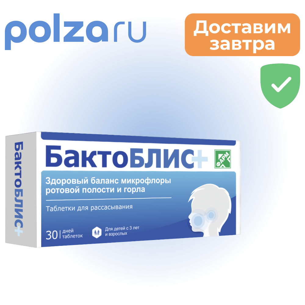 

БактоБЛИС Плюс, таблетки для рассасывания 950 мг, 30 шт.