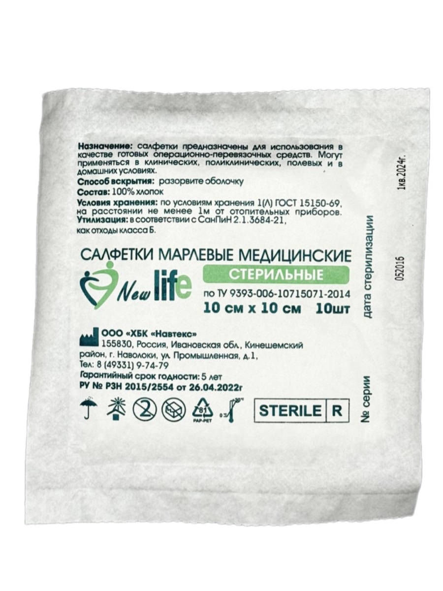 Салфетки марлевые, медицинские стерильные 1- сл. 8 сложений, инд. уп. Flow Pack 10х10 см, 10 шт.