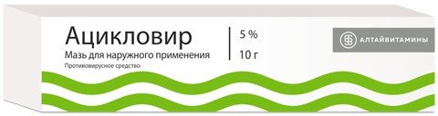 Ацикловир мазь 5% 10 г, Алтайвитамины