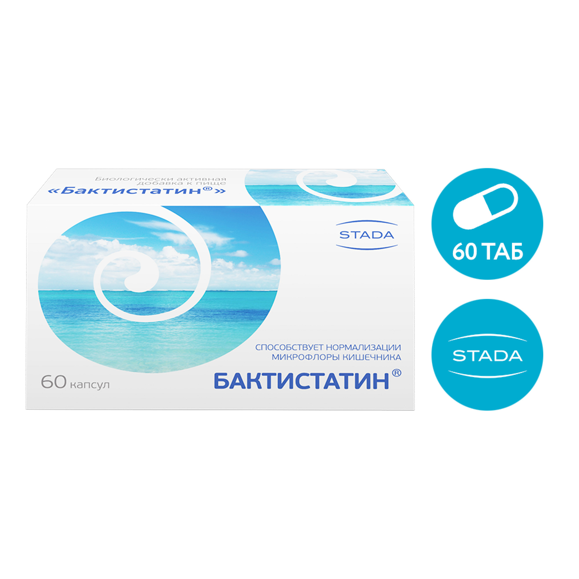 Бактистатин, капсулы 0.5 г, 60 шт. бактистатин капс 500мг 60