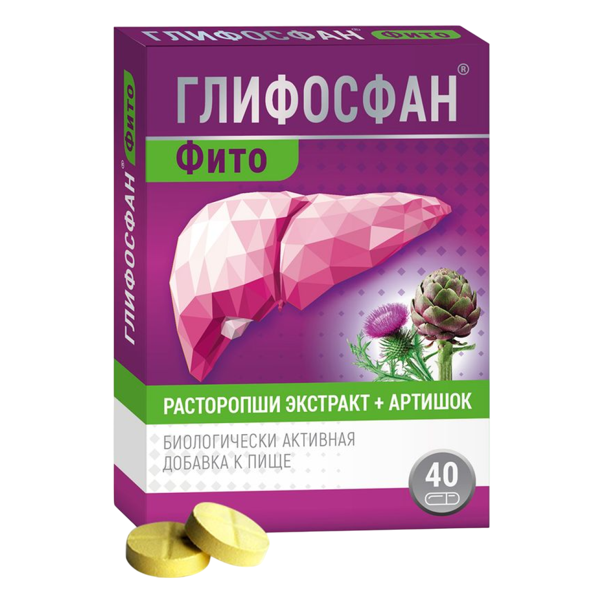 ГЛИФОСФАН ФИТО, расторопша с артишоком таблетки, 40 шт.