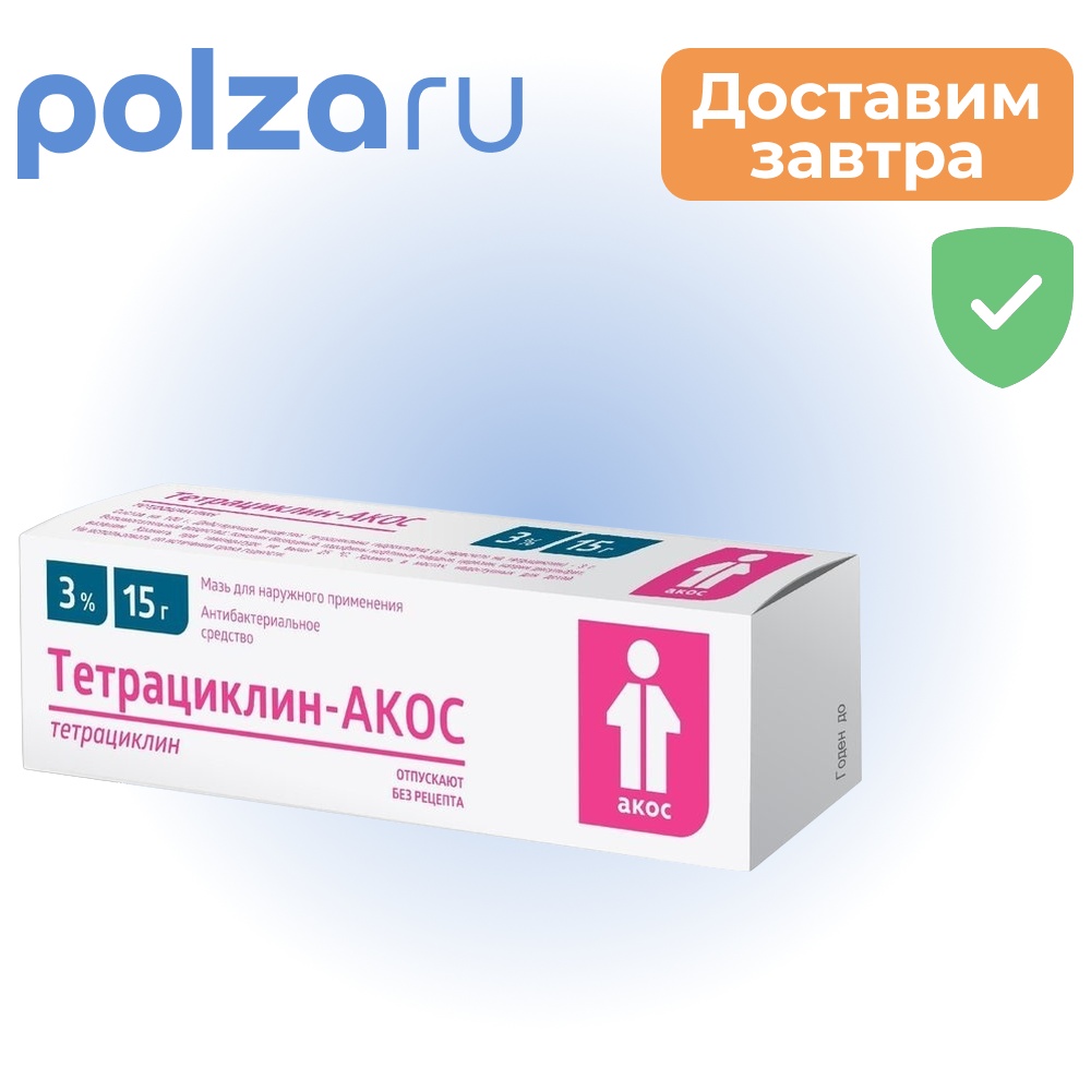 

Тетрациклин-АКОС, мазь 3%, 15 г