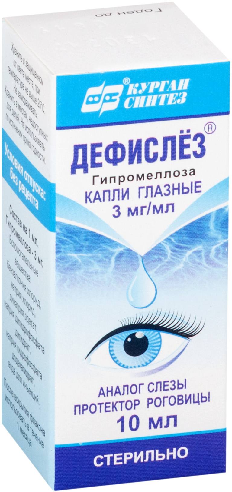 Дефислез, капли глазные 3 мг/мл, 10 мл систейн ультра капли глазные 3 мл