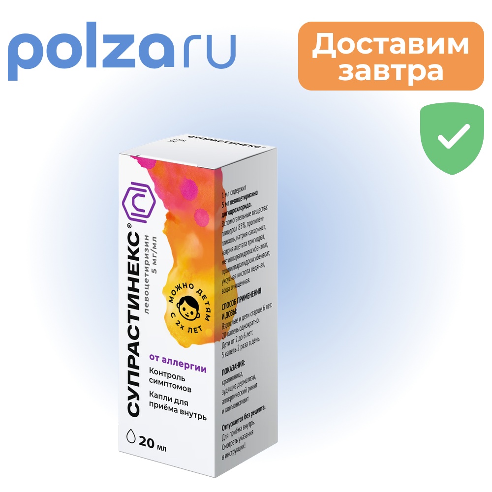 

Супрастинекс, капли 5 мг/мл, 20 мл