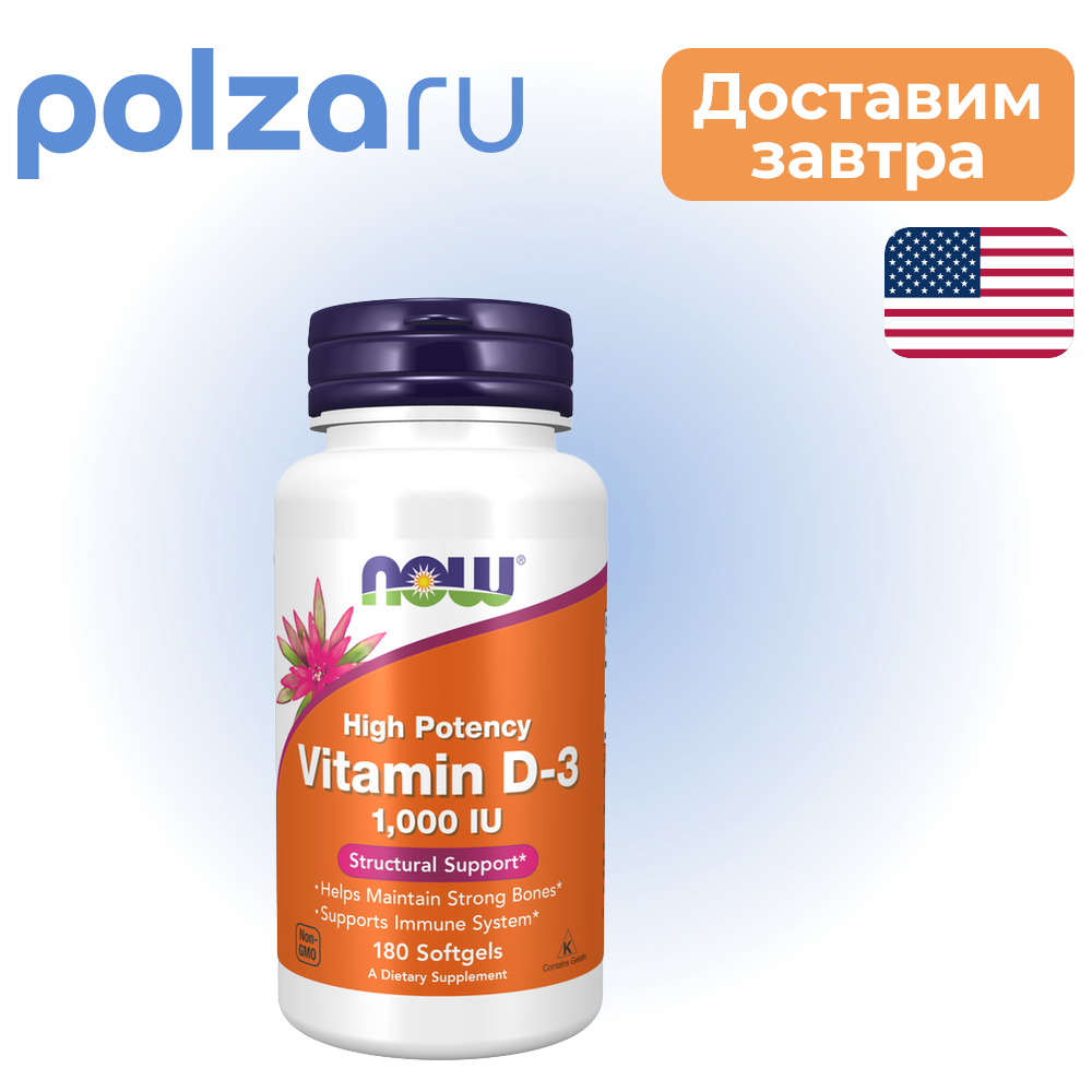 Now капсулы 1000 МЕ 1244₽