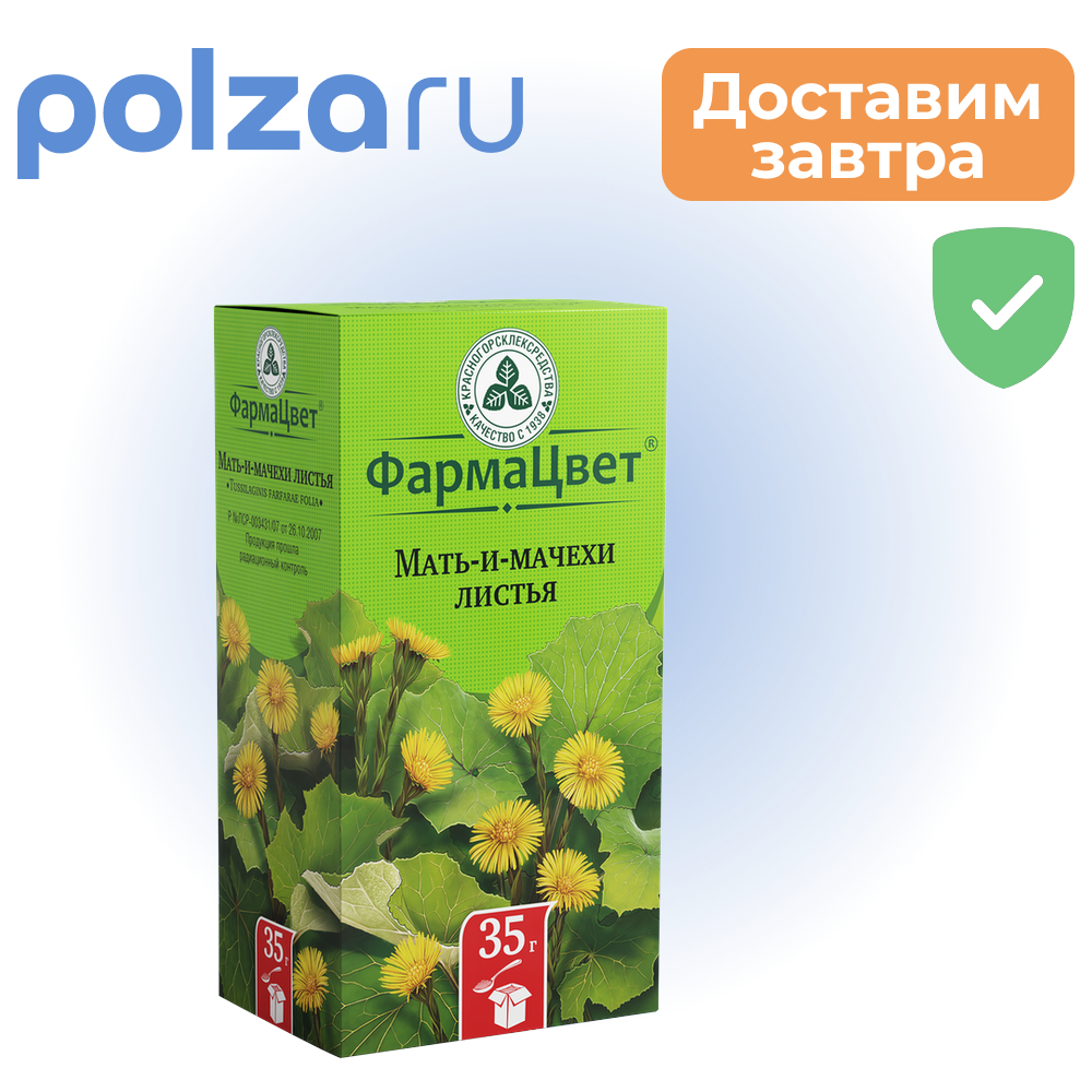 

Мать-и-мачеха, листья, 35 г