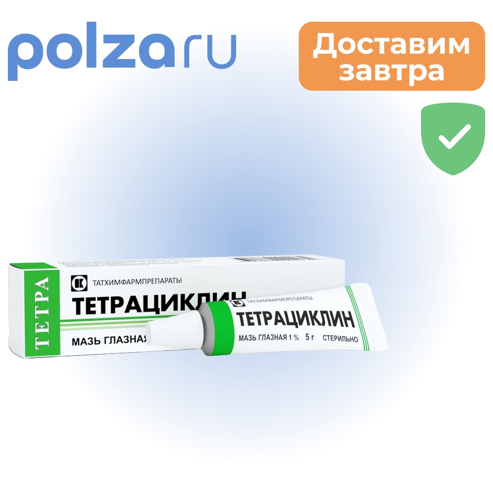 

Тетрациклин, мазь глазная 1%, 5 г