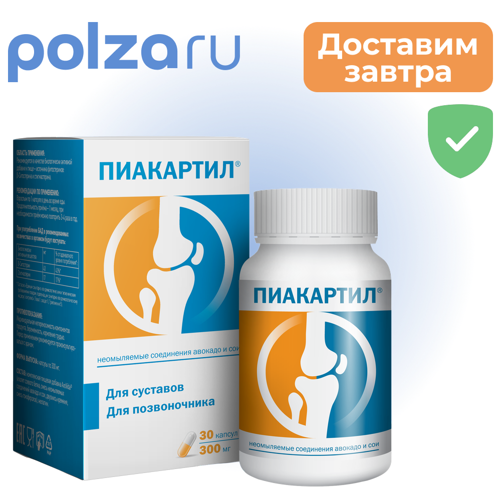 

Пиакартил, капсулы 300 мг, 30 шт.