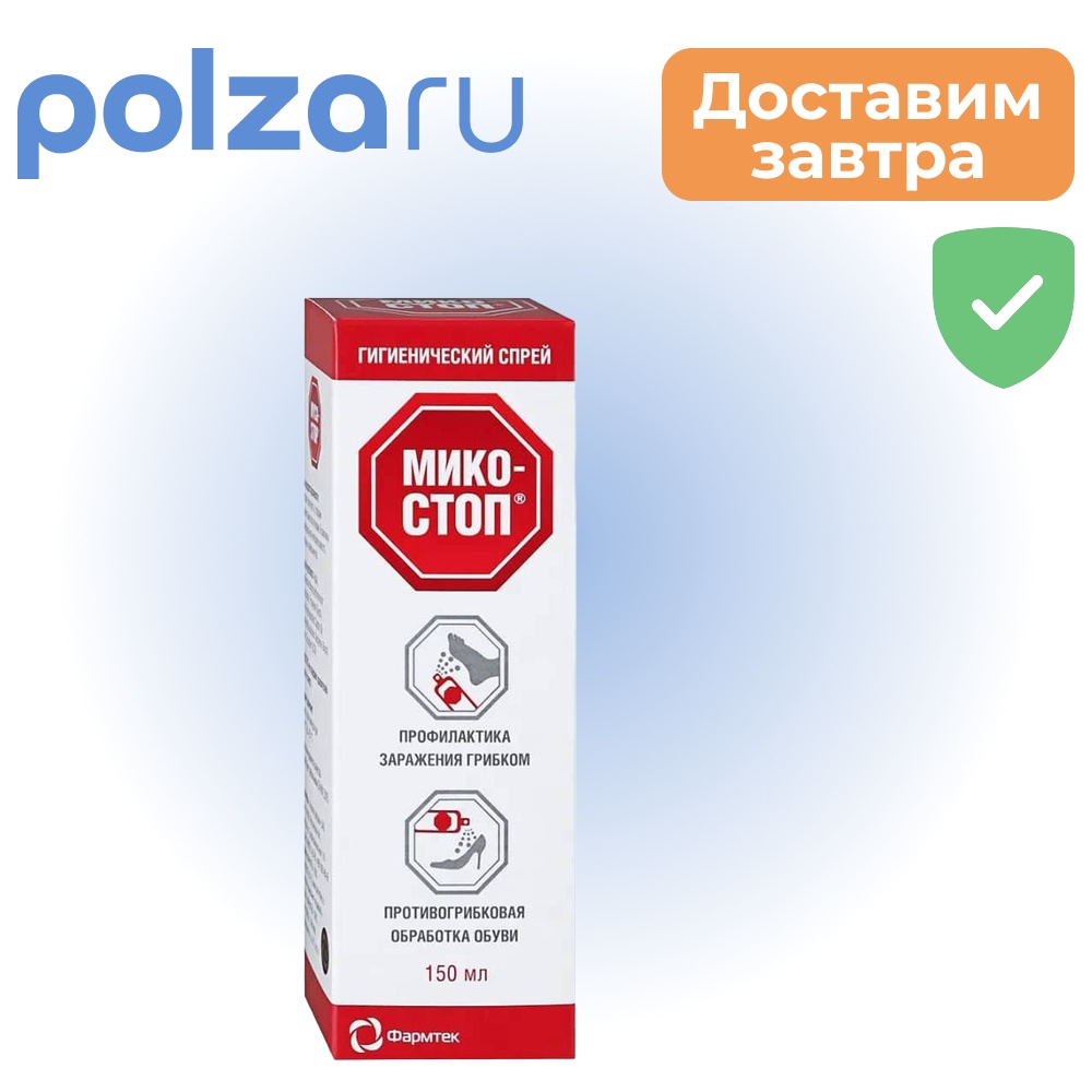 

Микостоп, спрей для ног 150 мл, 1 шт.