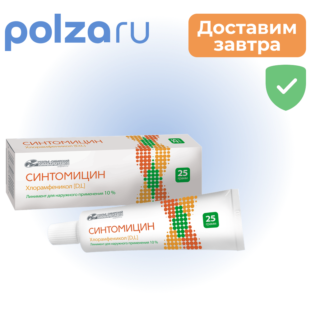 

Синтомицин, линимент, 10%