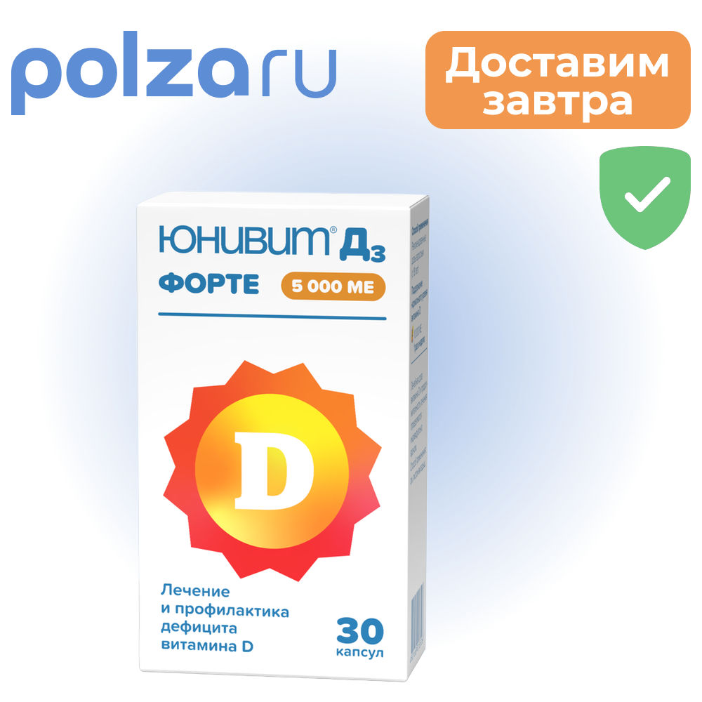 

Юнивит Д3 Форте, капсулы 5000 МЕ, 30 шт.
