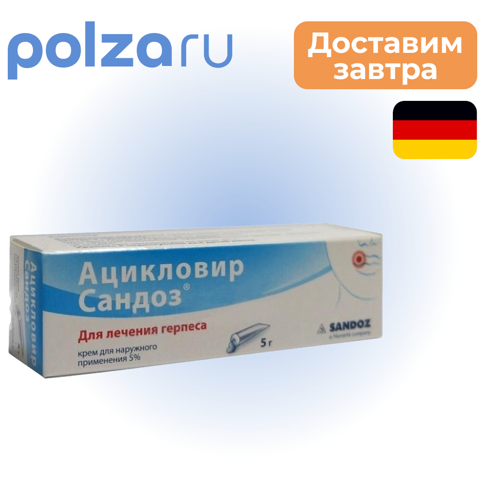 

Ацикловир Сандоз, крем 5%, 5 г