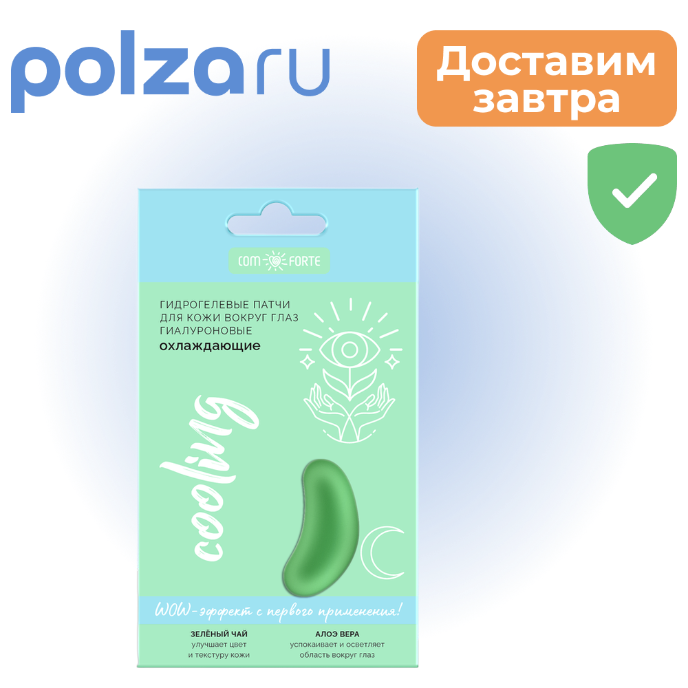 Патчи гидрогелевые для кожи вокруг глаз Гиалурон охлаждающие ComForte 72₽